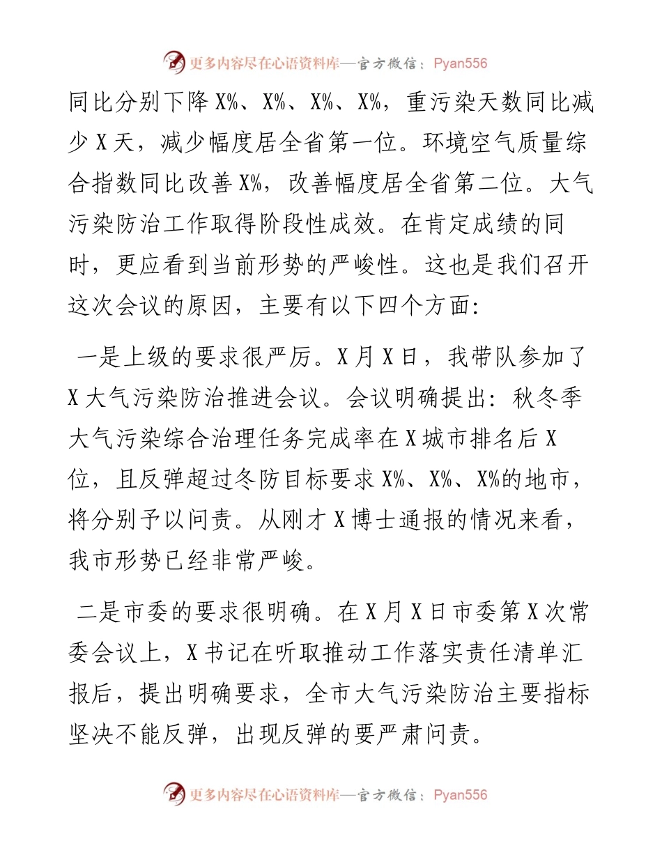 在全市空气环境质量冬防工作强化推进会议上的讲话提纲.docx_第2页