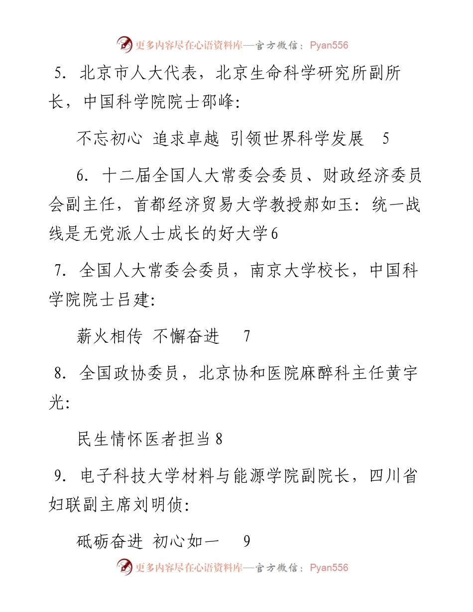 发言系列164（9篇）“迎华诞、忆初心、共奋进”无党派人士专题座谈会发言材料汇编.docx_第2页