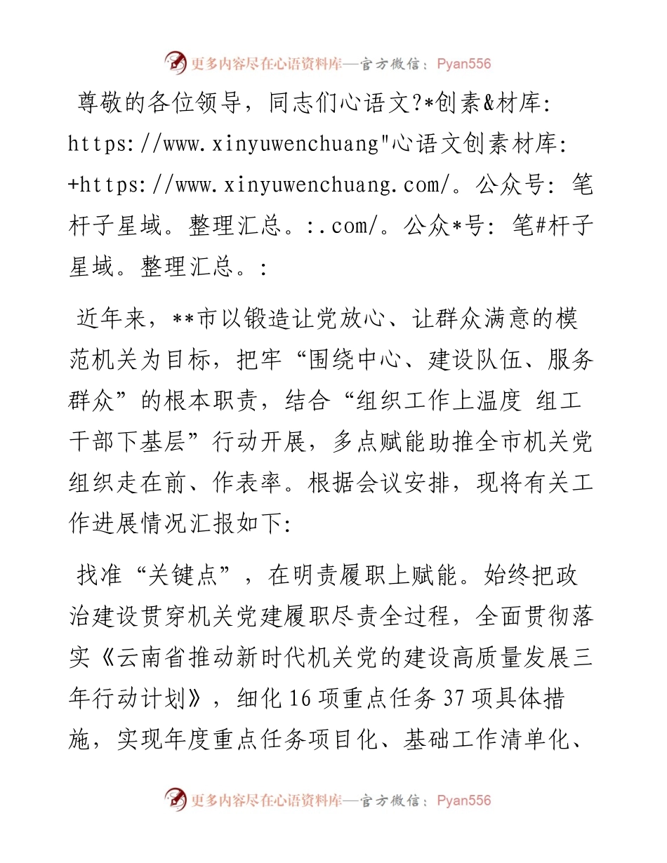在全市模范机关创建工作现场会上的交流发言.docx_第1页
