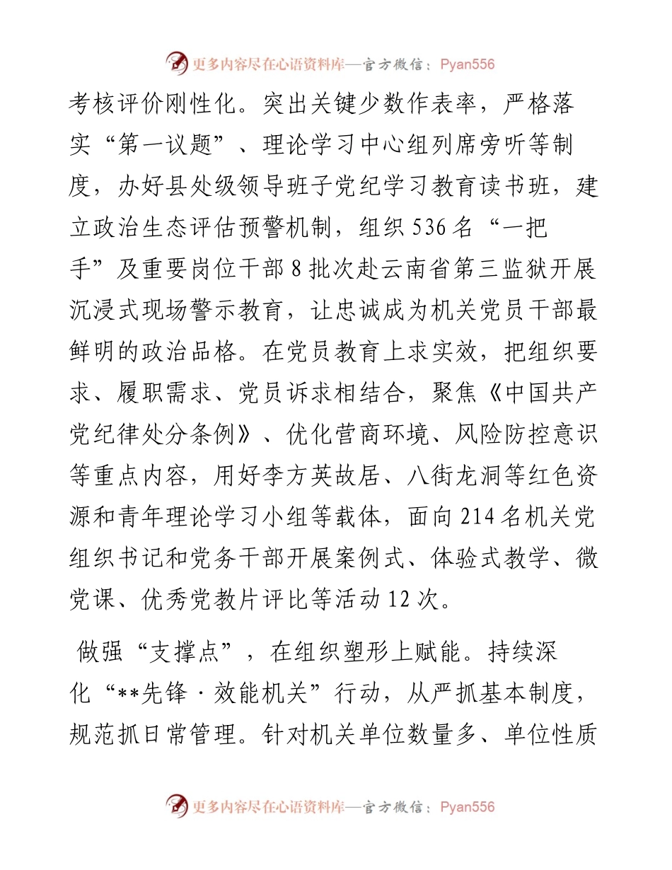 在全市模范机关创建工作现场会上的交流发言.docx_第2页