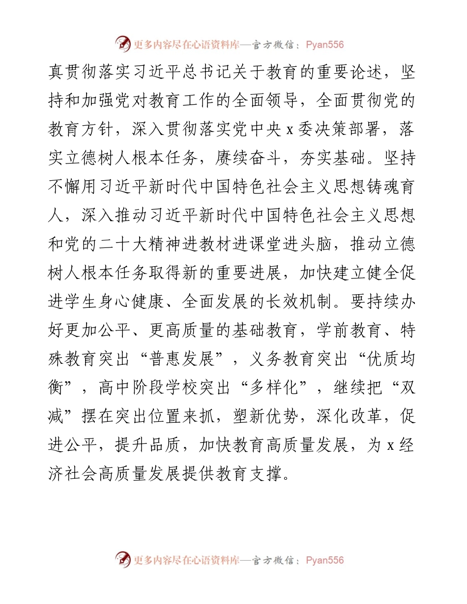 在2023年教育工作会议上的讲话提纲.docx_第2页