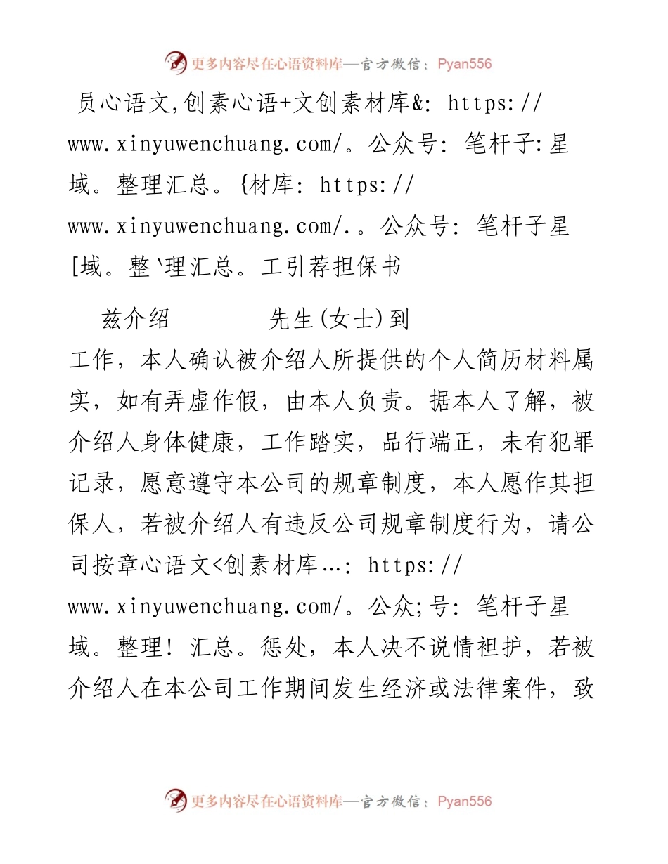 员工引荐担保书.docx_第1页