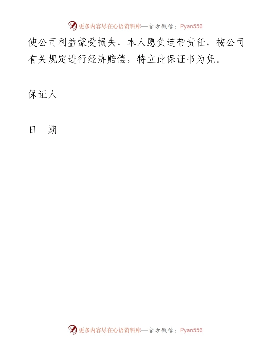 员工引荐担保书.docx_第2页