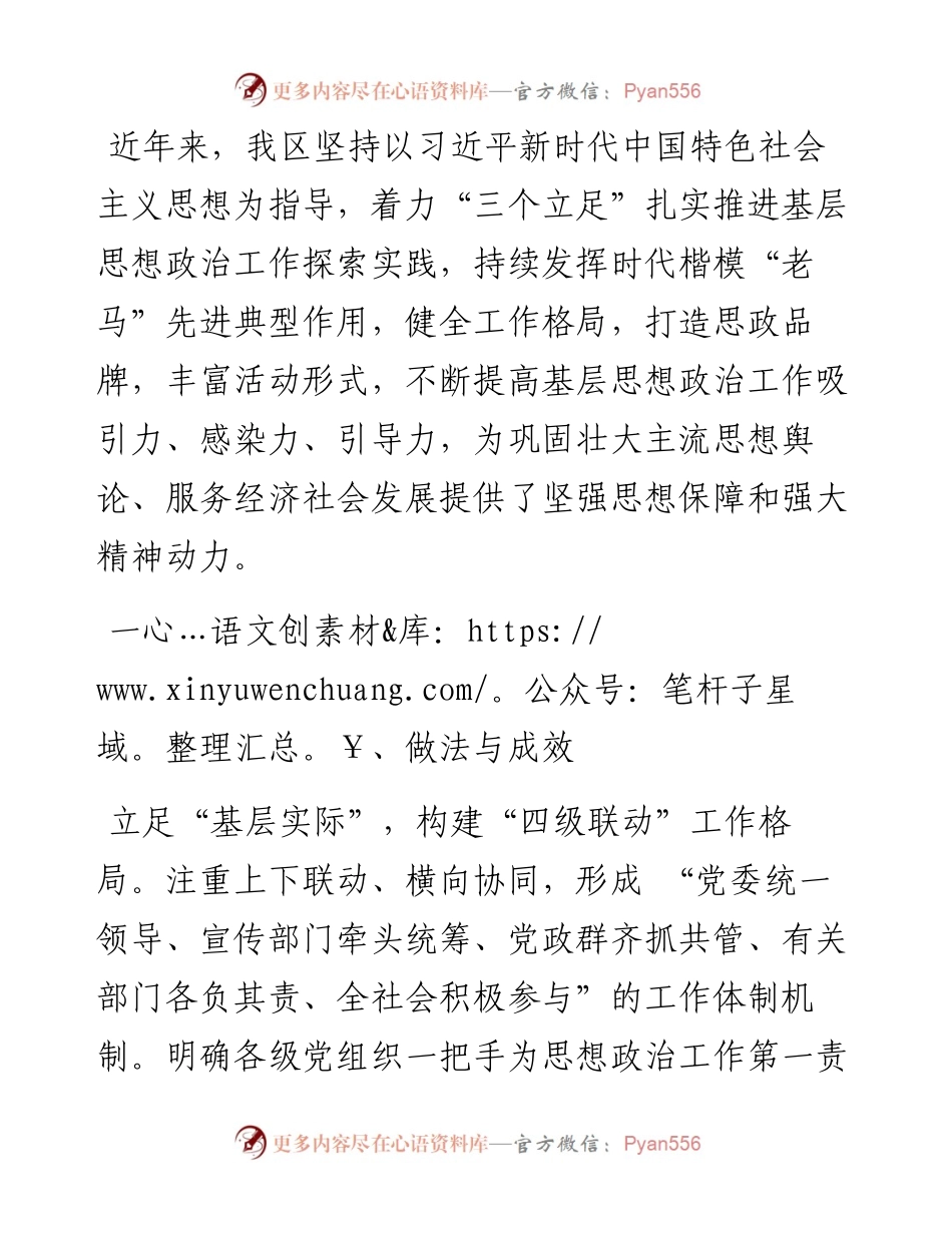在全区基层思想政治工作进展情况汇报.docx_第1页