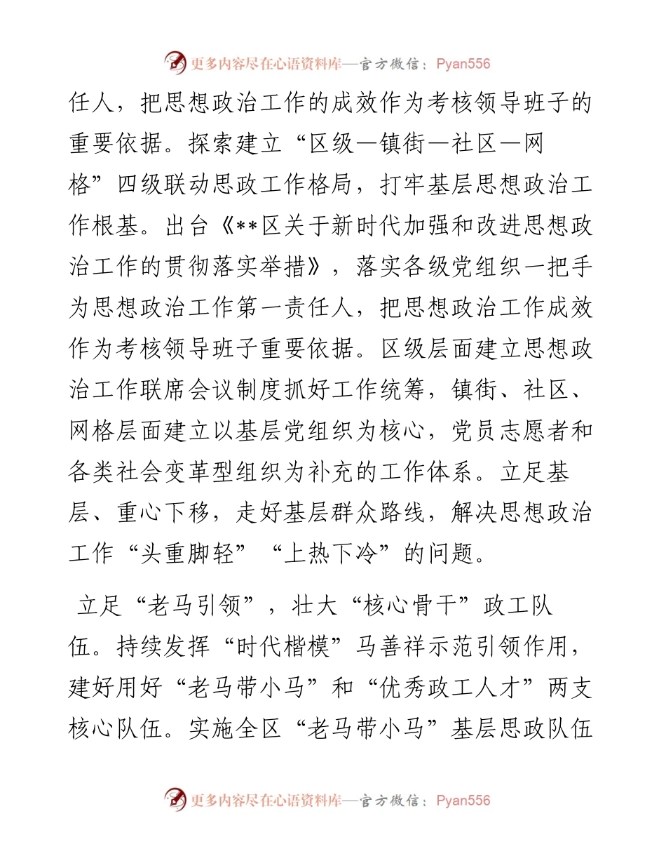 在全区基层思想政治工作进展情况汇报.docx_第2页