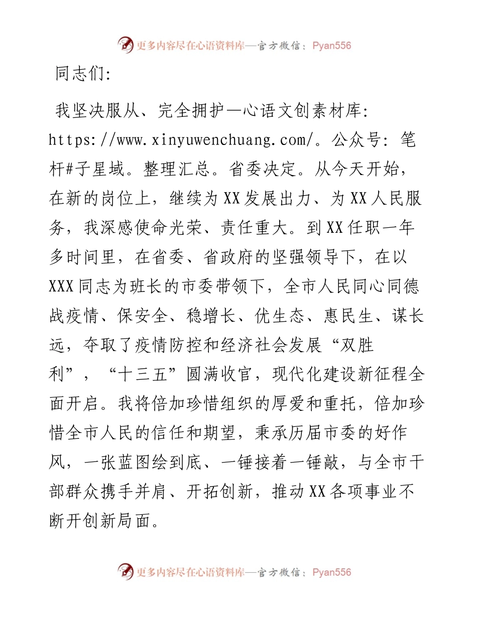 在X市领导干部会议上的发言.docx_第1页