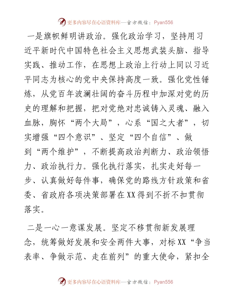 在X市领导干部会议上的发言.docx_第2页