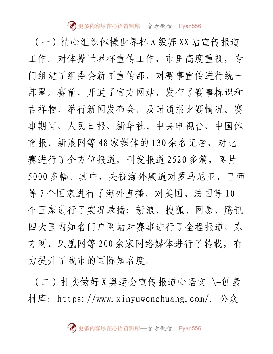 在全市宣传和信息化建设工作会议上的报告.docx_第2页