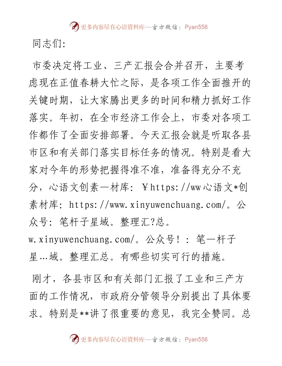 在全市工业暨三产发展汇报会议上的讲话.docx_第1页
