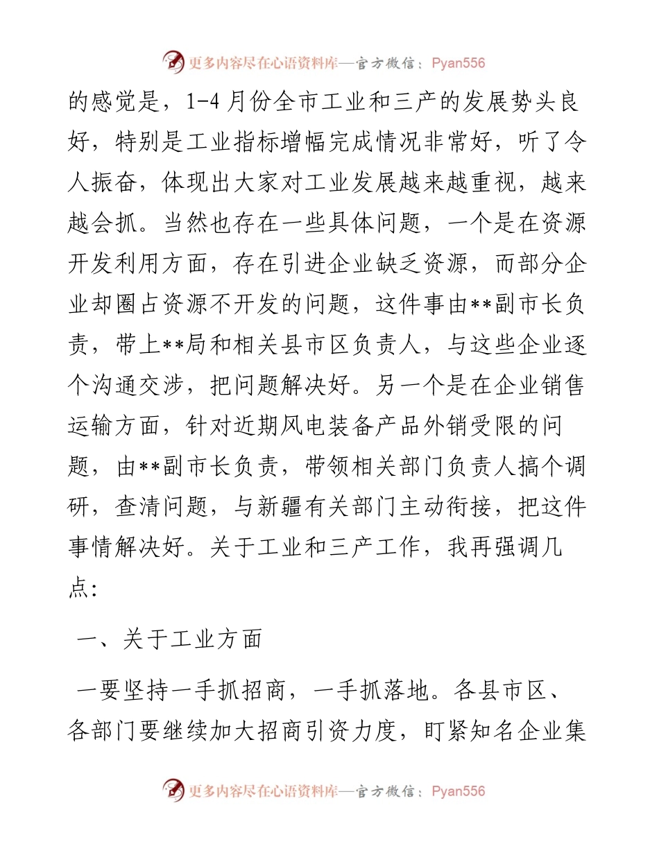 在全市工业暨三产发展汇报会议上的讲话.docx_第2页