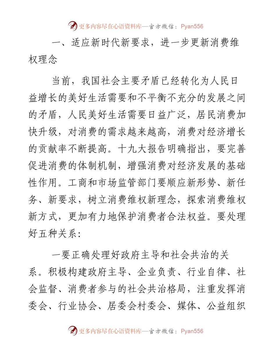 在全省工商（市场监管）系统消费维权业务培训班上的讲话.docx_第2页