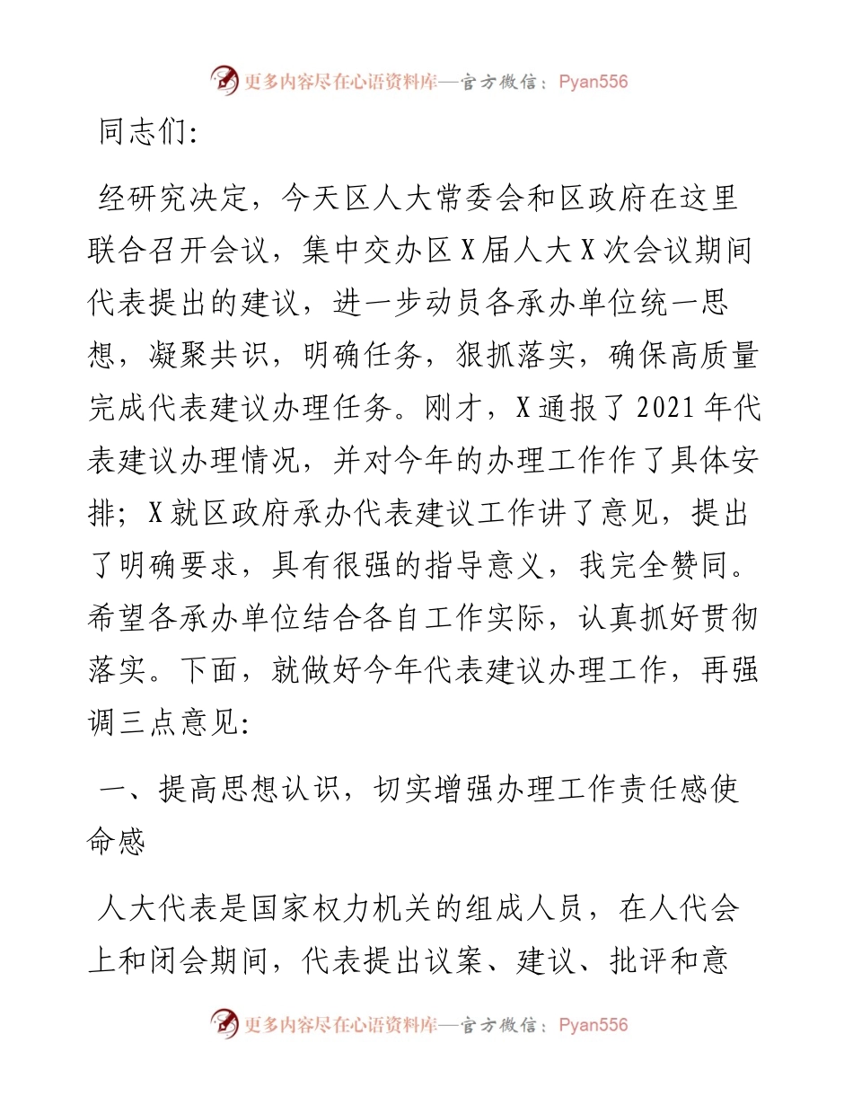 在人大代表建议交办会上的讲话.docx_第1页