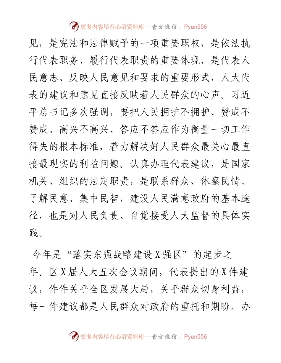 在人大代表建议交办会上的讲话.docx_第2页