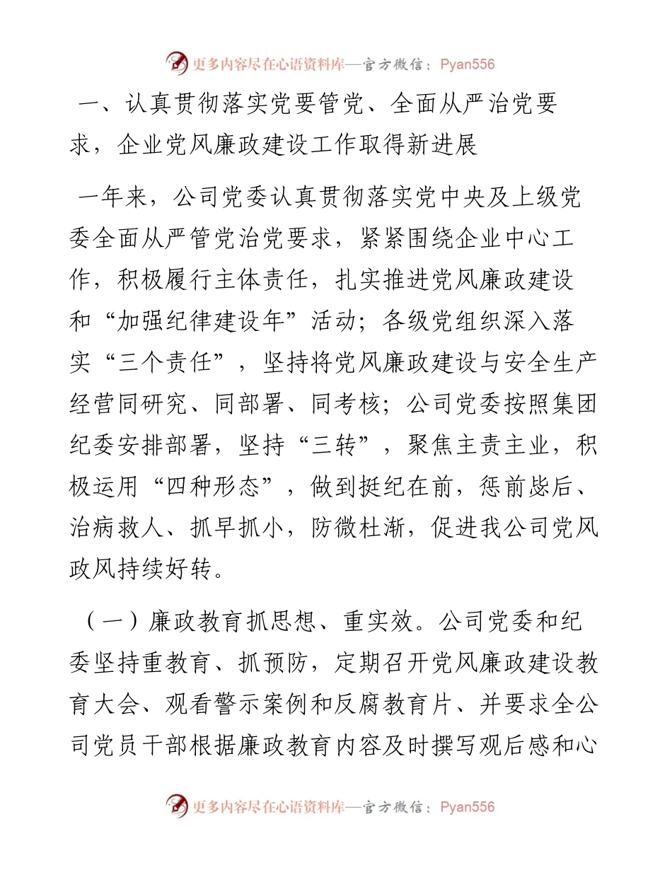 国有企业党委书记党风廉政建设教育大会的讲话.docx_第2页