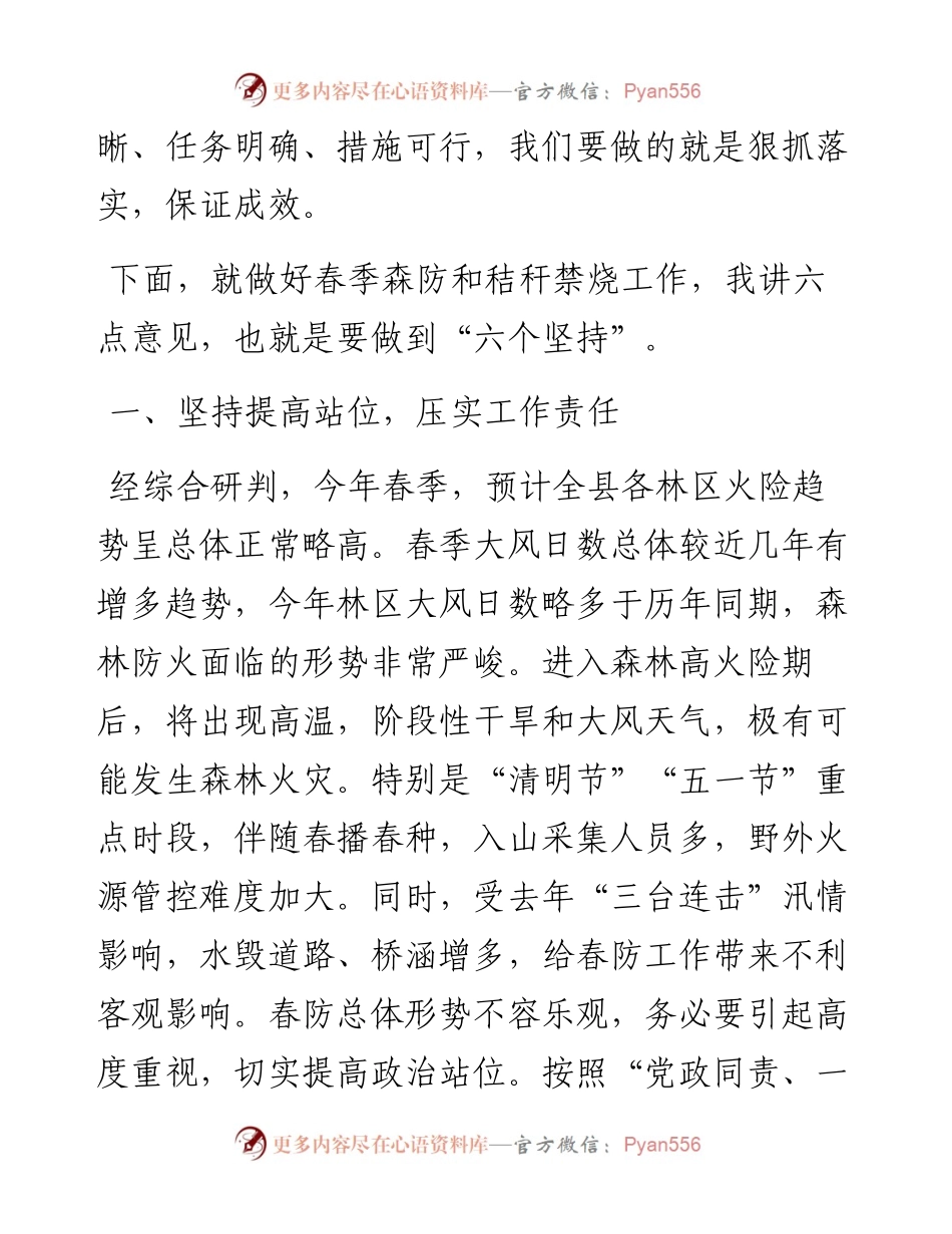 县长在春季森防暨秸秆禁烧工作会议发言材料.docx_第2页
