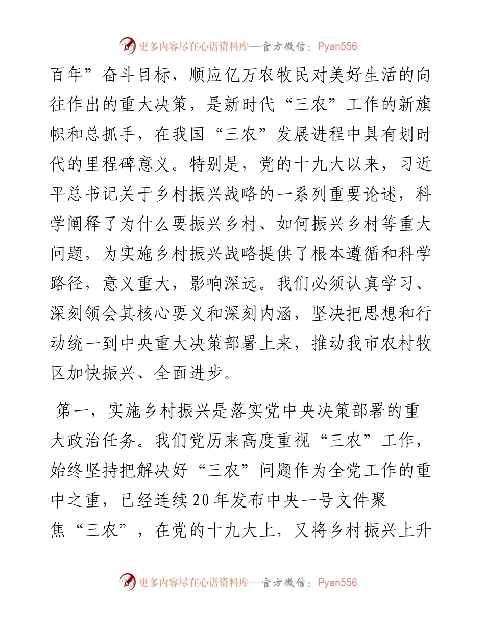 在全市实施乡村振兴战略工作推进会议上的讲话.docx_第2页