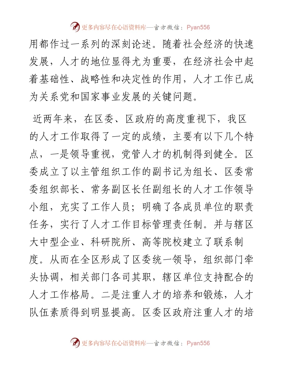 在X区第X批优秀专家命名大会上的讲话.docx_第2页