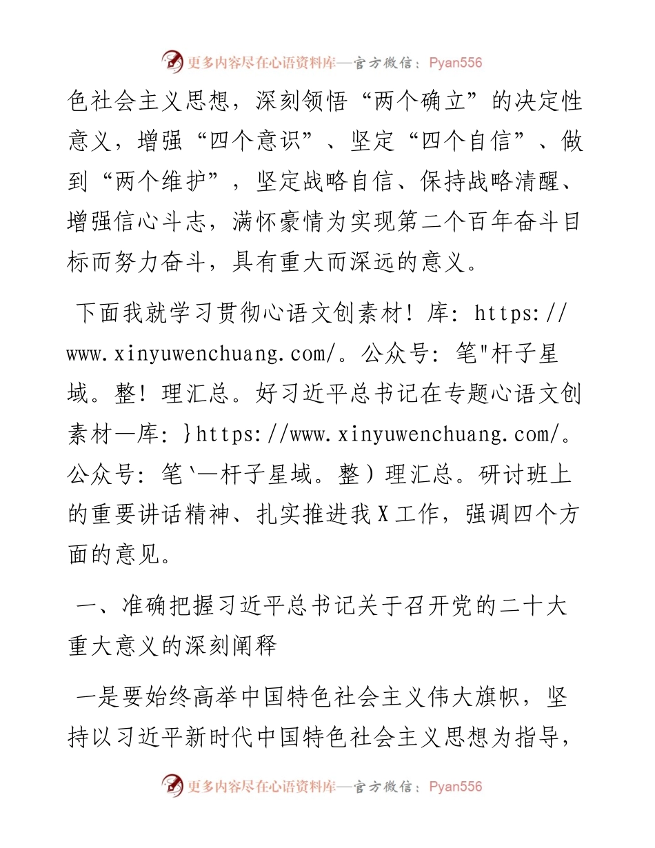 在传达学习习近平总书记在省部级主要领导干部专题研讨班上的重要讲话精神会议上的讲话.docx_第2页