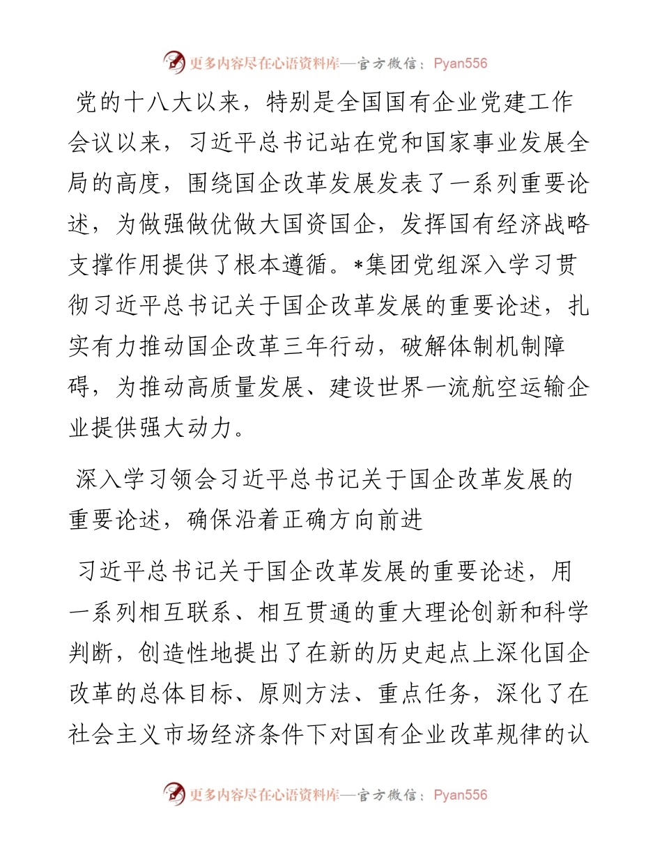 国企改革三年行动工作报告 (2).docx_第1页