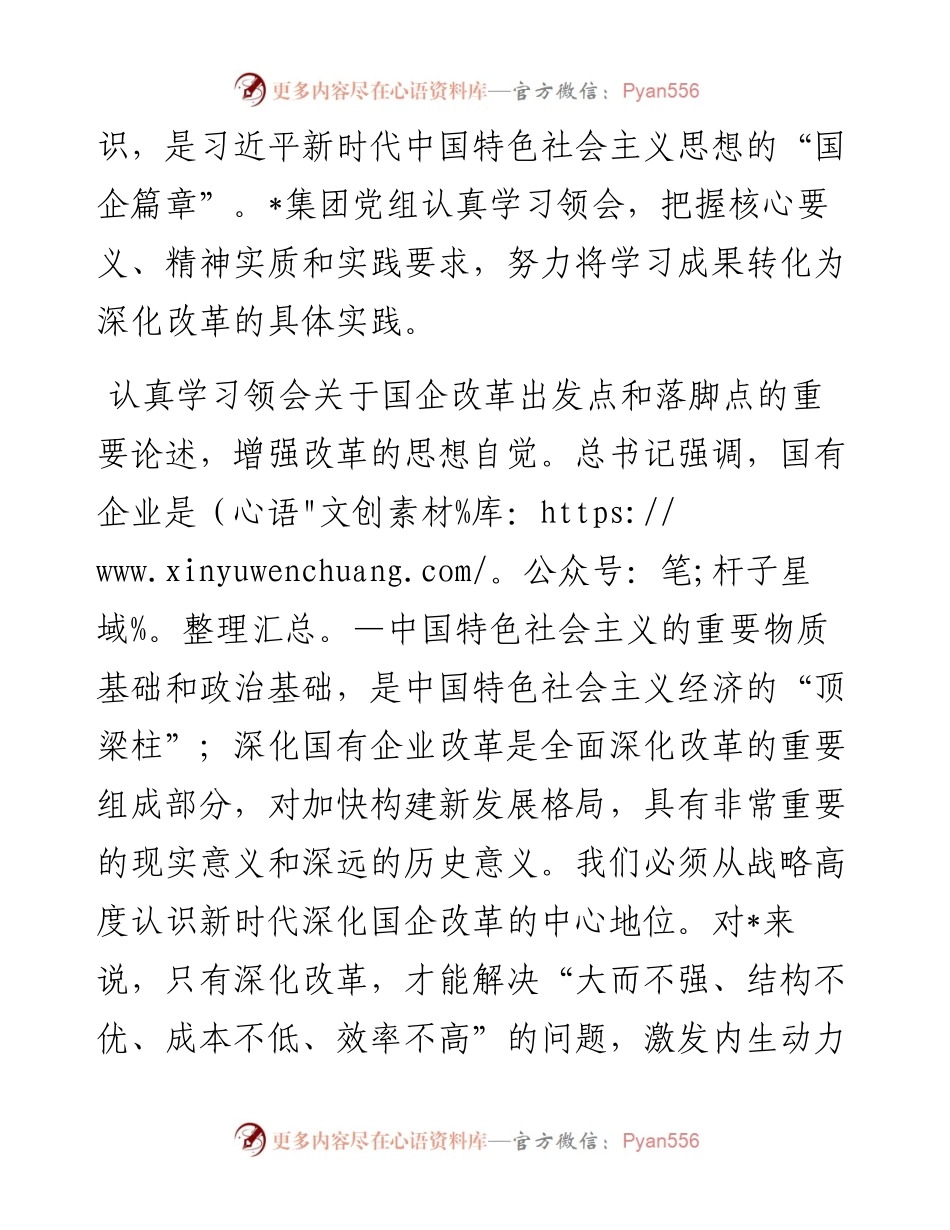 国企改革三年行动工作报告 (2).docx_第2页