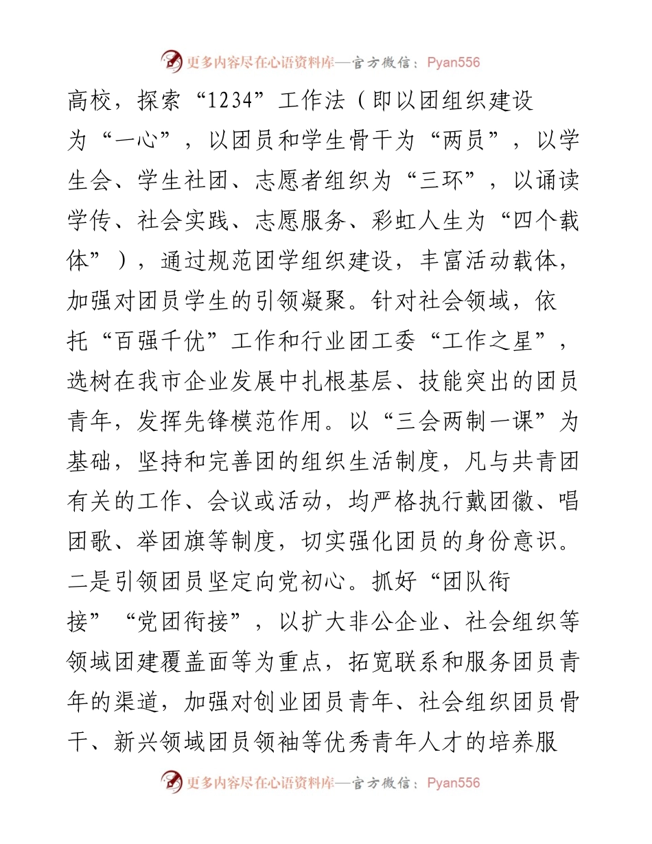 团市委关于“推优入党”工作情况的报告.docx_第2页