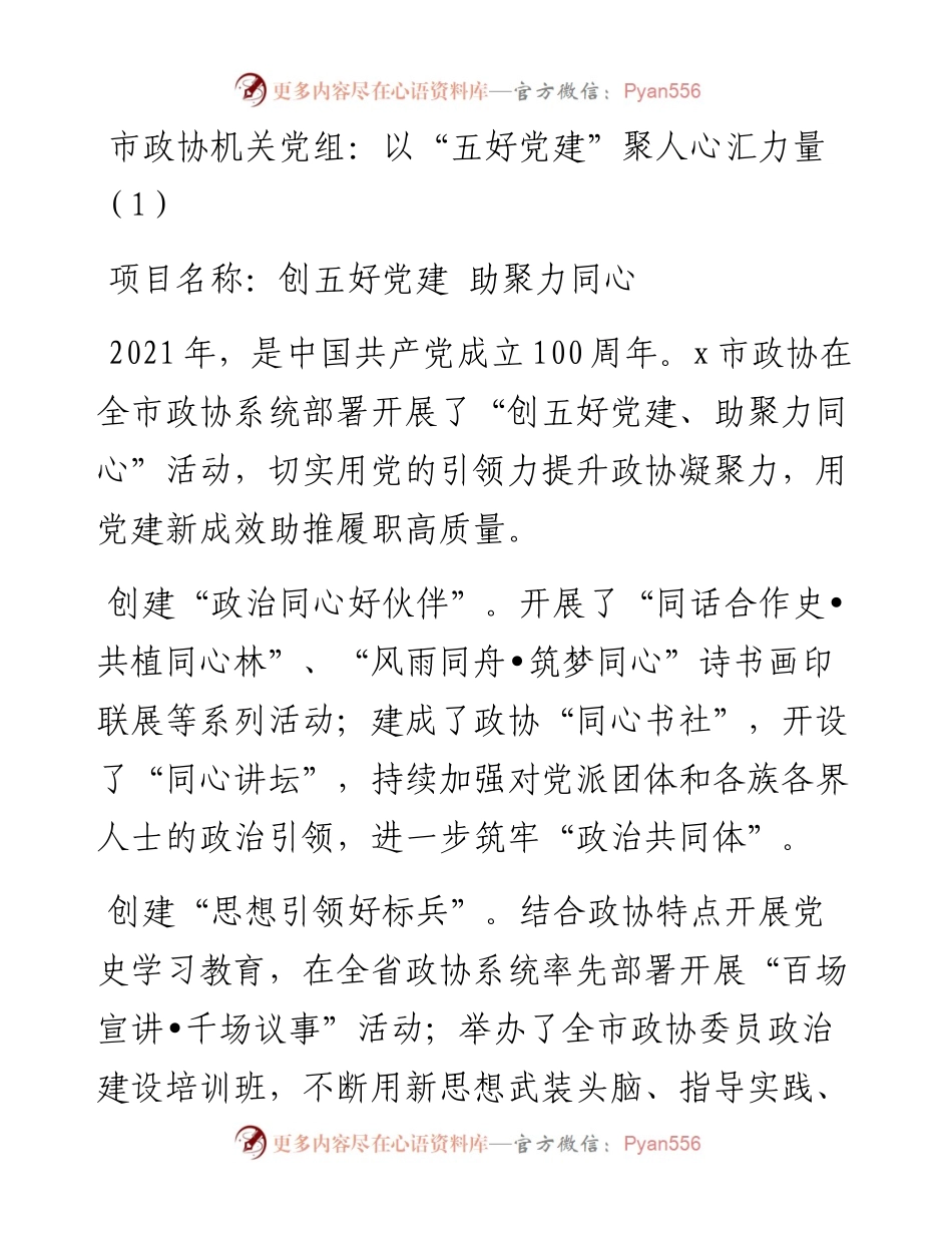 各机关单位优秀书记项目申报材料汇编（12篇）.docx_第1页