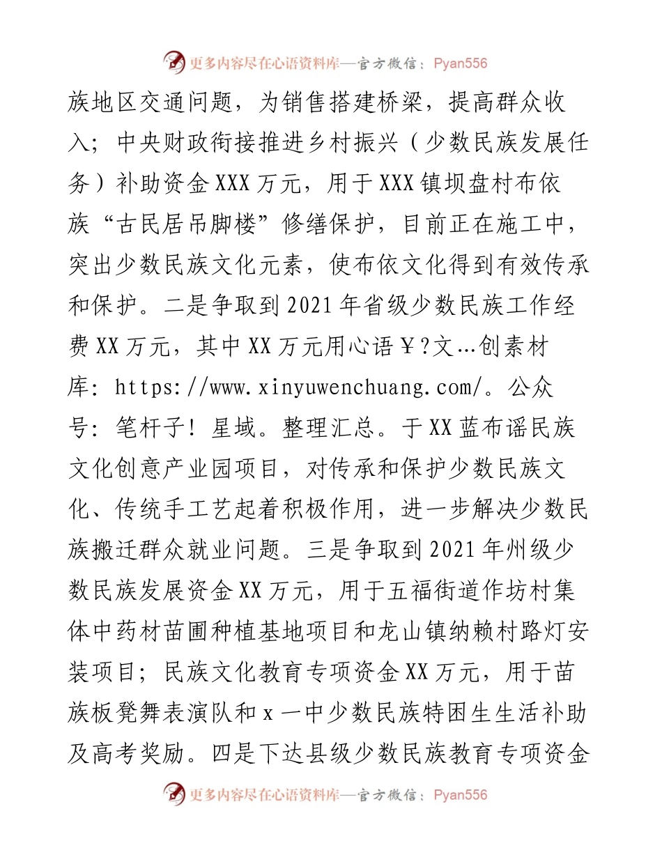 县民族宗教事务局工作总结和工作打算.docx_第2页