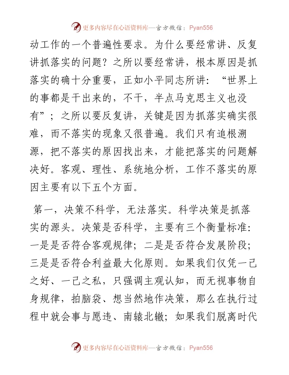 在全市改进作风狠抓落实动员大会上的讲话.docx_第2页