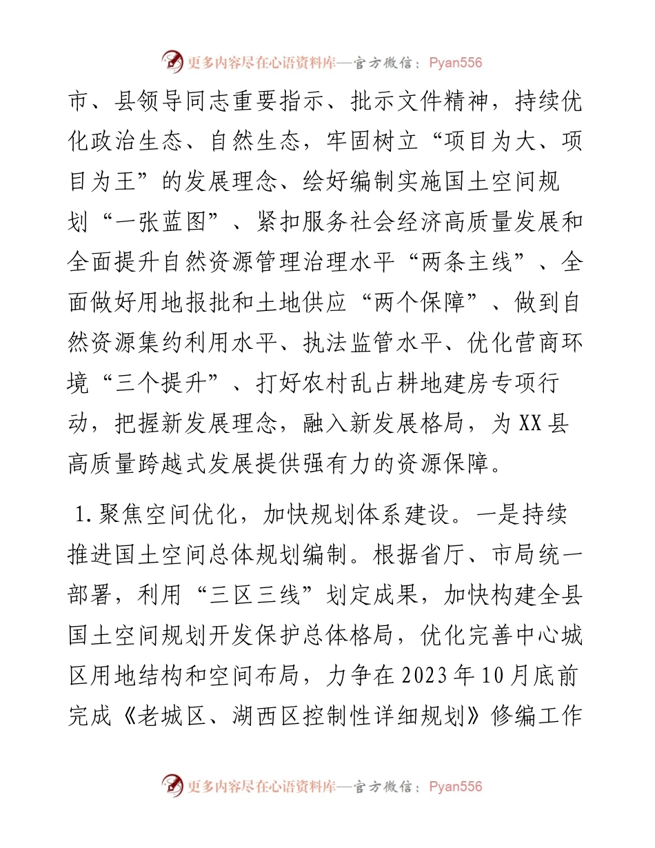 县自然资源局2023年重点工作计划.docx_第2页