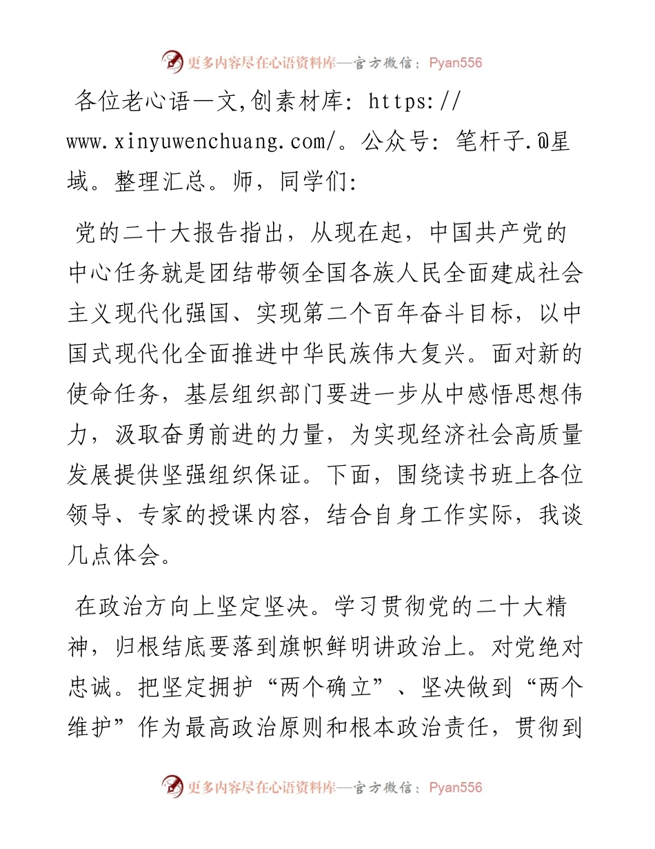 在全市县处级干部第二期读书班上的发言.docx_第1页