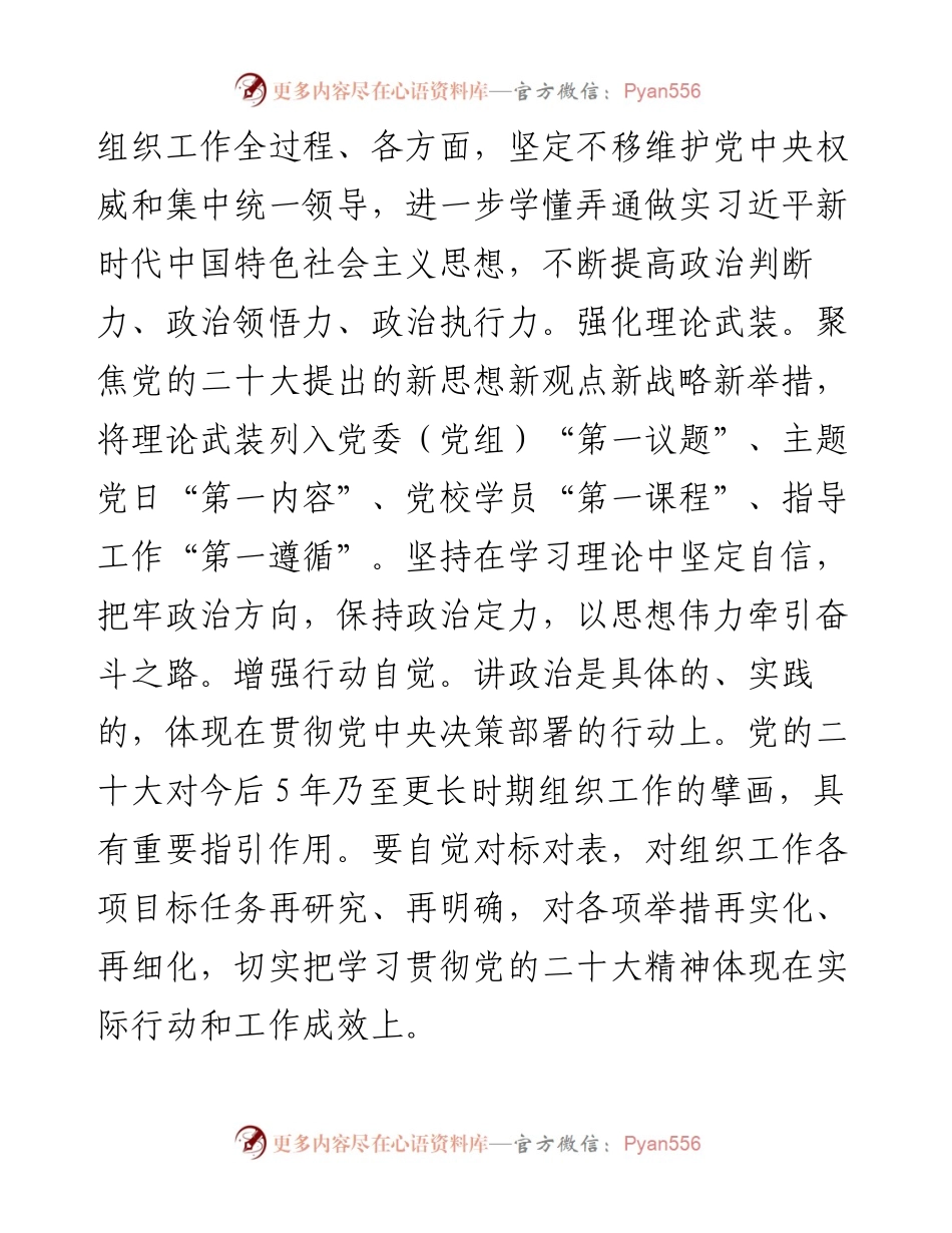 在全市县处级干部第二期读书班上的发言.docx_第2页