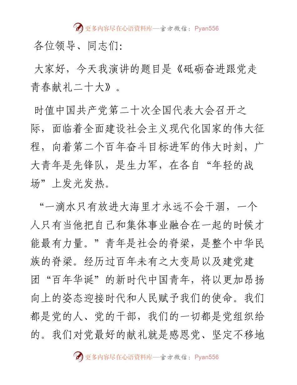 喜迎二十大演讲稿：砥砺奋进跟党走 青春献礼二十大.docx_第1页