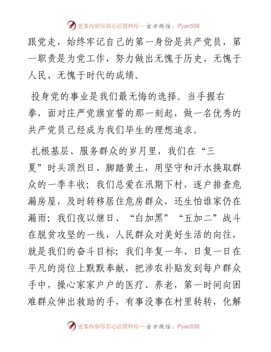 喜迎二十大演讲稿：砥砺奋进跟党走 青春献礼二十大.docx_第2页