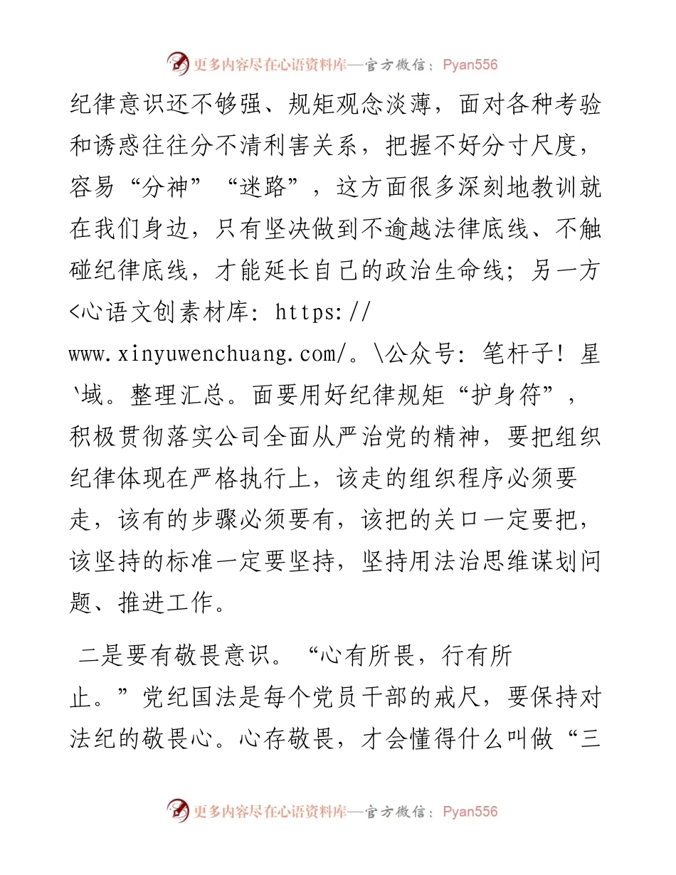 国企党委书记在廉政工作会议上的讲话.docx_第2页