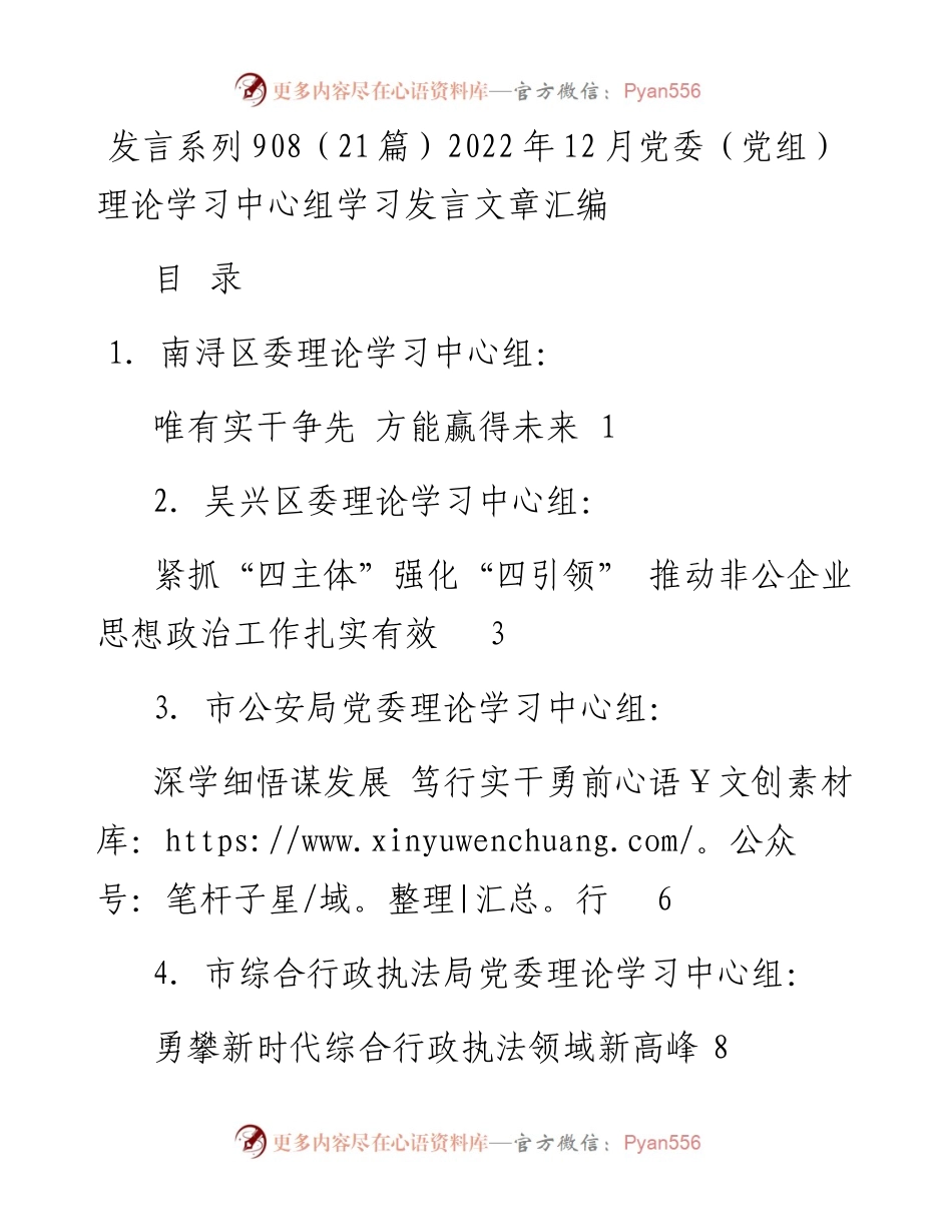 发言系列908（21篇）12月党委（党组）理论学习中心组学习发言文章汇编.docx_第1页