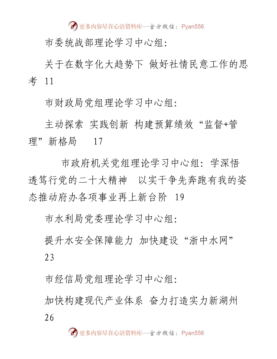 发言系列908（21篇）12月党委（党组）理论学习中心组学习发言文章汇编.docx_第2页
