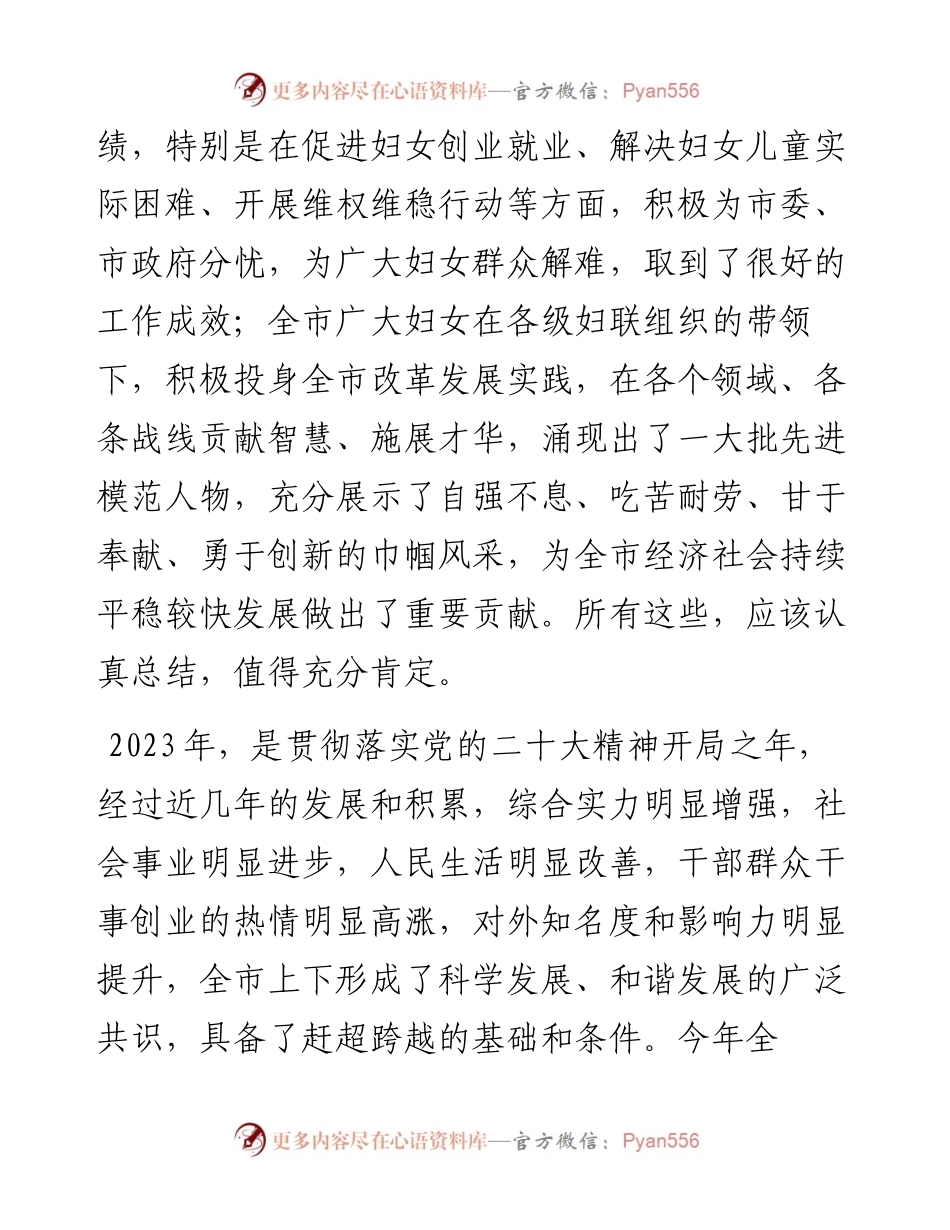 在2023年纪念“三八”国际劳动妇女节暨表彰大会上的讲话.docx_第2页
