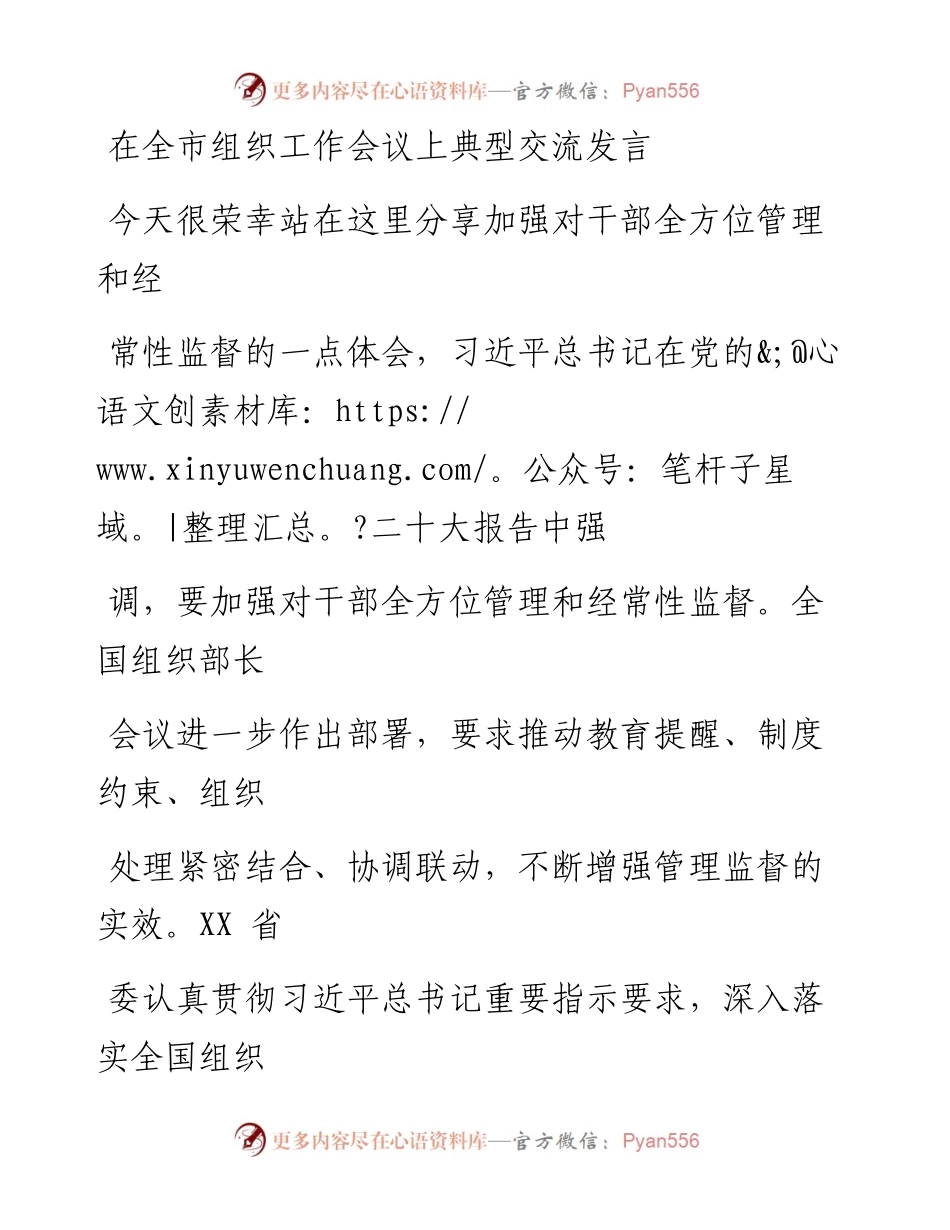 在全市组织工作会议上典型交流发言.docx_第1页