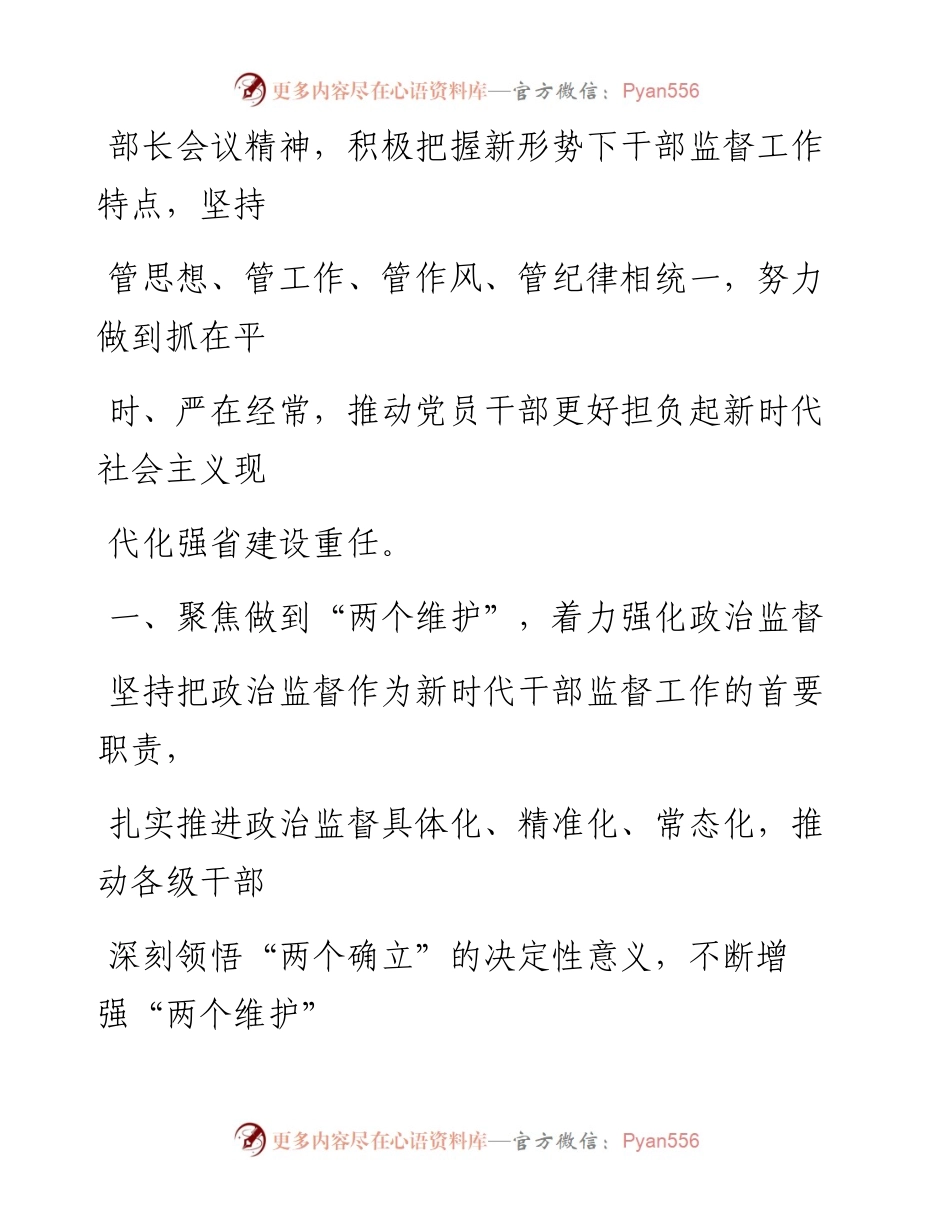 在全市组织工作会议上典型交流发言.docx_第2页