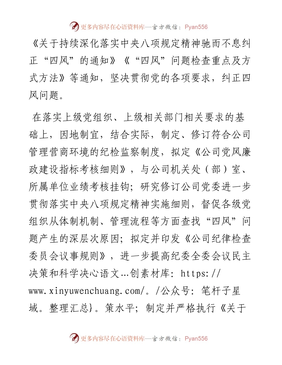 国企纪检经验交流：密织“三张网”提升国有企业纪检监察效能.docx_第2页