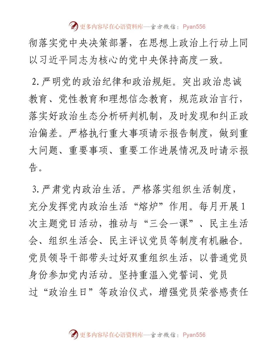 县退役军人事务局2023年党建工作要点.docx_第2页