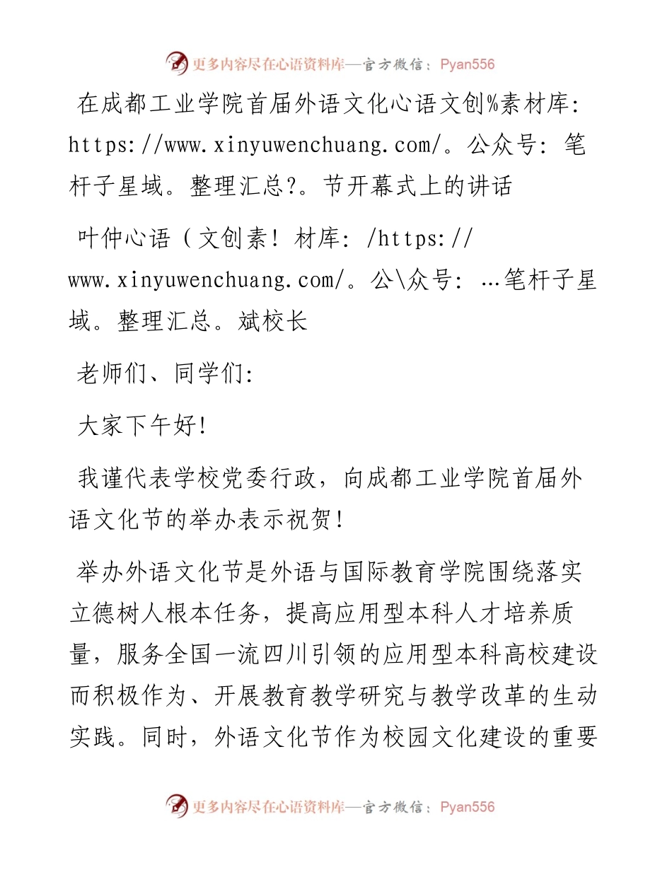 叶仲斌校长：在成都工业学院首届外语文化节开幕式上的讲话(1123).docx_第1页