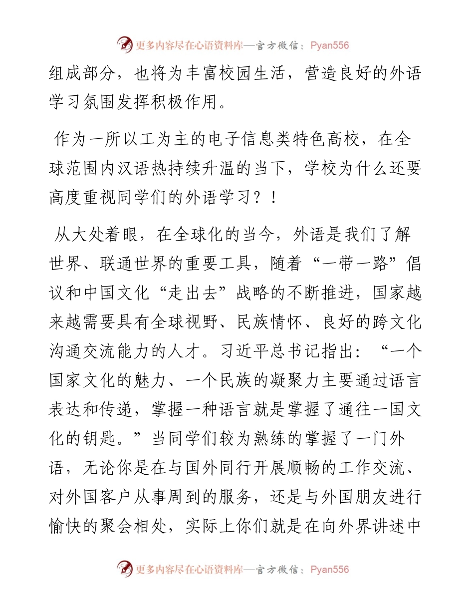 叶仲斌校长：在成都工业学院首届外语文化节开幕式上的讲话(1123).docx_第2页