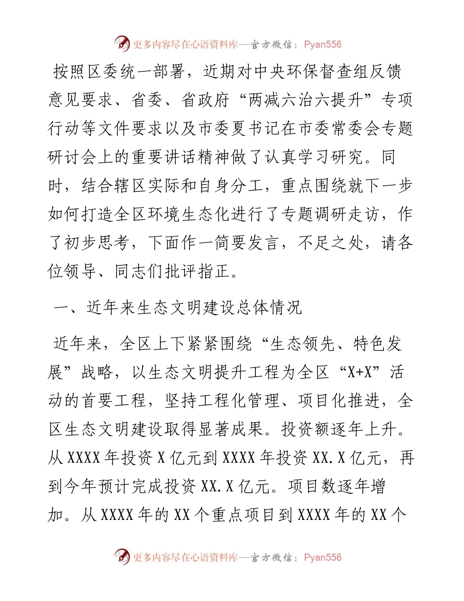 在全区领导干部务虚会上的发言​​​​​​​​​​​​.docx_第1页