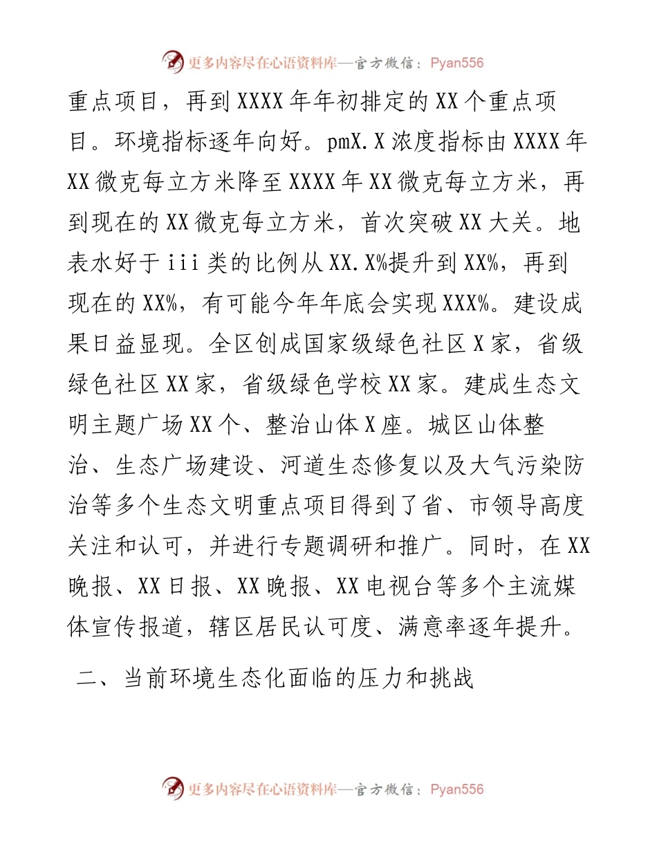 在全区领导干部务虚会上的发言​​​​​​​​​​​​.docx_第2页