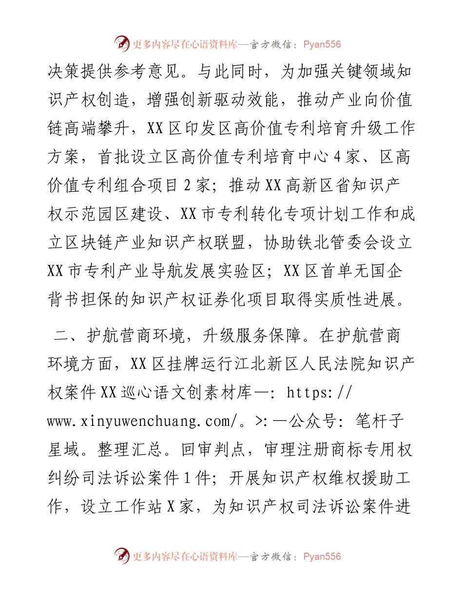在2023年全市知识产权工作会上的发言.docx_第2页