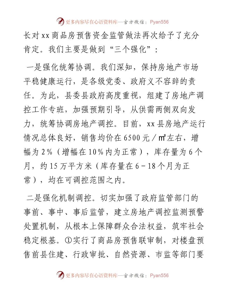 在全市建筑施工与城市运行安全、房地产建筑产业链长链长制暨房地产领域涉稳风险防范处置工作视频会上的发言.docx_第2页
