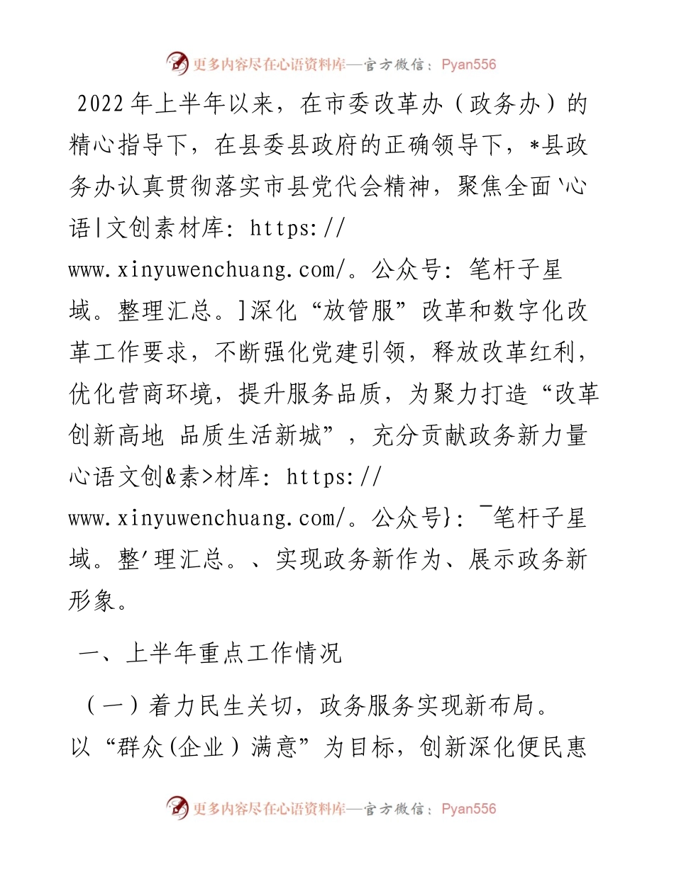 县政务办重点工作落实情况汇报.docx_第1页
