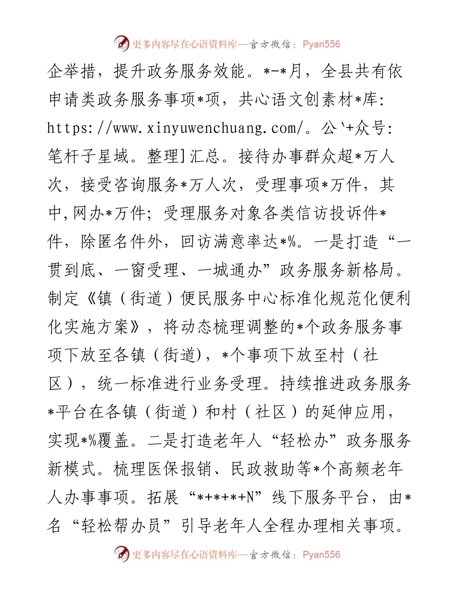 县政务办重点工作落实情况汇报.docx_第2页
