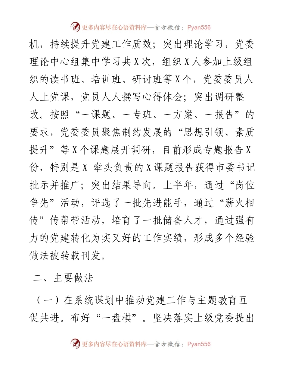 在党建工作半年总结会上的报告提纲.docx_第2页